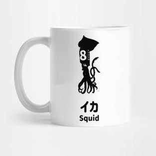 Fogs seafood collection No.8 Squid (Ika) on Japanese and English in Black フォグスのシーフードコレクション No.8イカ 日本語と英語 黒 Mug